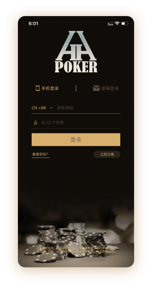 HHpoker官网登录App界面